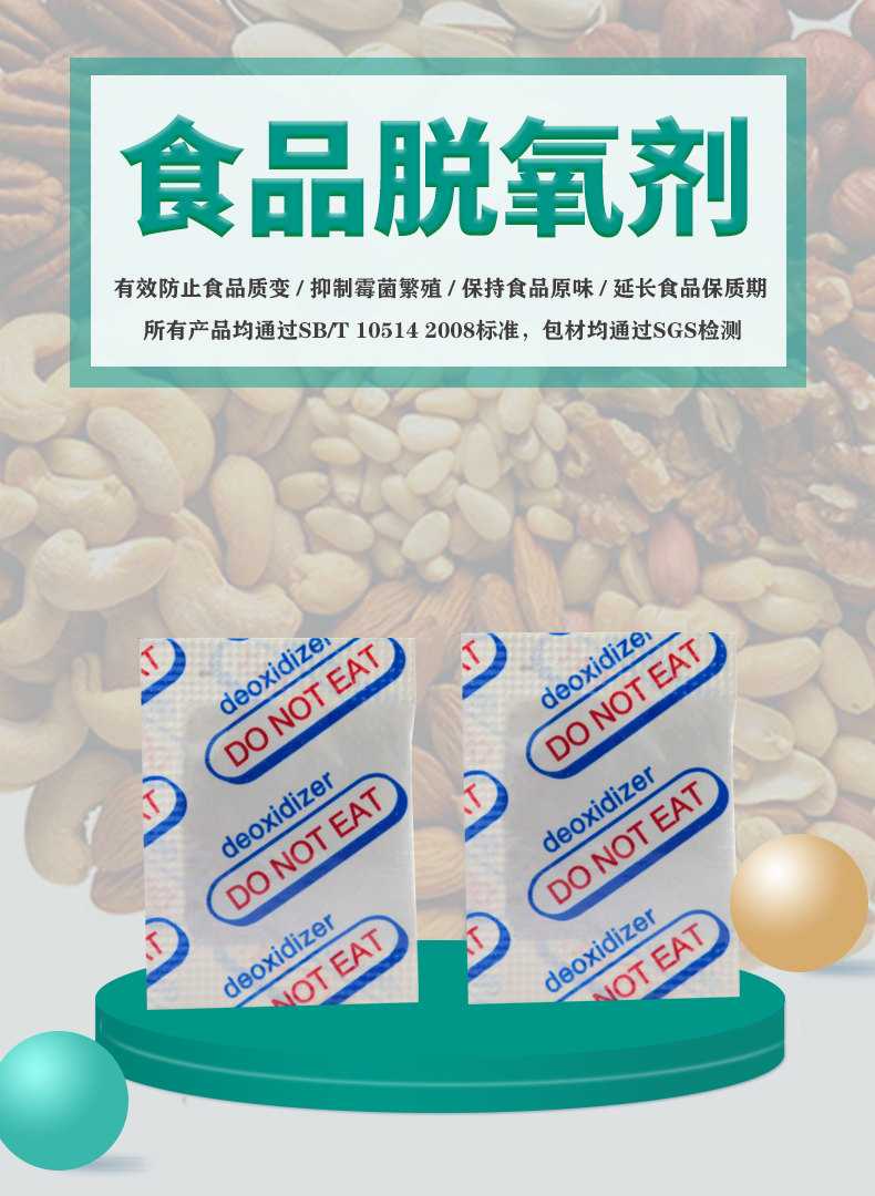 三防食品脫氧劑